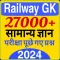 Railway GK In Hindi 2025