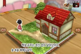 백설공주 - 3D 팝업북 Screenshots