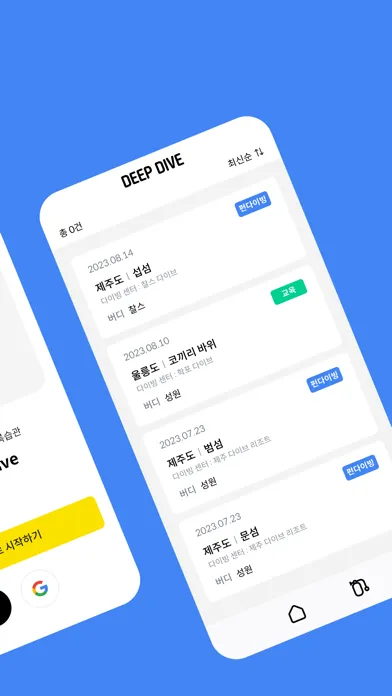 Captures d'écran de 딥다이브
