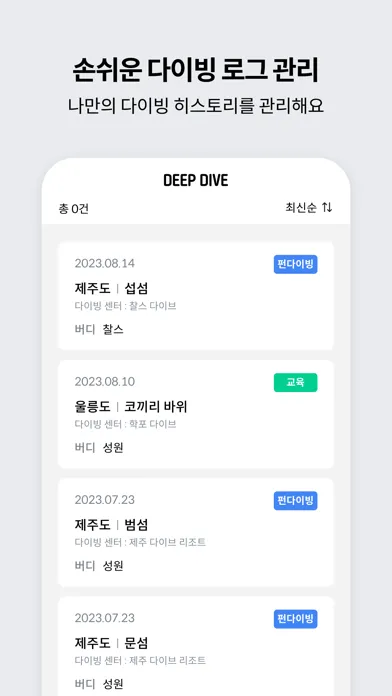 Captures d'écran de 딥다이브