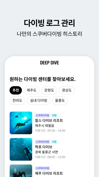Captures d'écran de 딥다이브