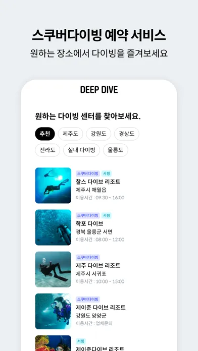 Captures d'écran de 딥다이브