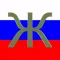 Learn Russian Alphabet Writing