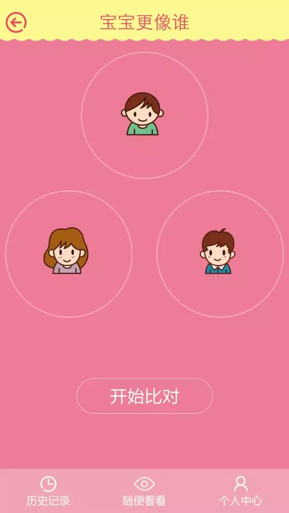 Capturas de pantalla de 宝宝更像谁