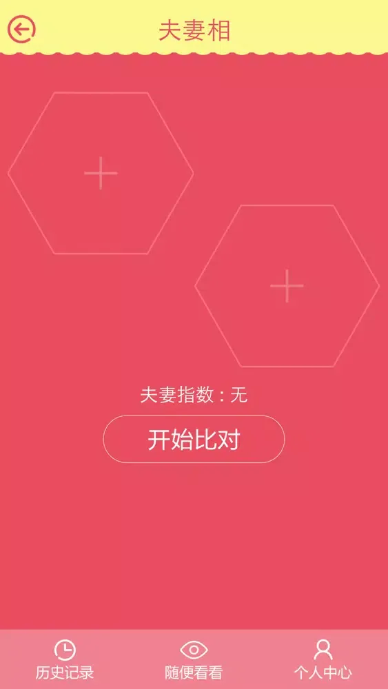 Capturas de pantalla de 宝宝更像谁