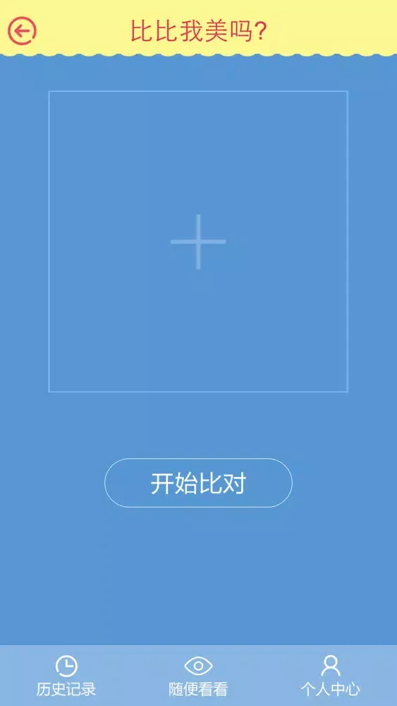 Capturas de pantalla de 宝宝更像谁
