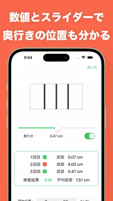 深視力シミュレーション - 運転免許の深視力検査トレーニング スクリーンショット