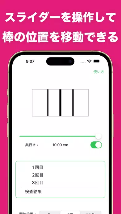 深視力シミュレーション - 運転免許の深視力検査トレーニング スクリーンショット