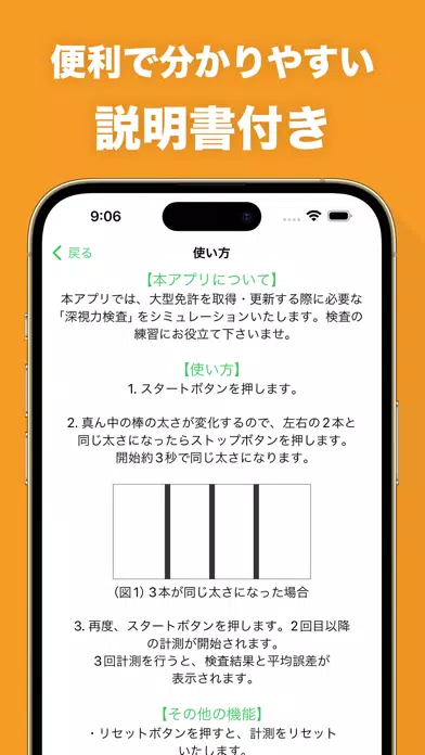 深視力シミュレーション - 運転免許の深視力検査トレーニング スクリーンショット