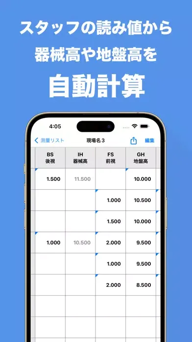 Tangkapan layar 水準測量野帳 器高式 〜 現場監督のための測量野帳アプリ
