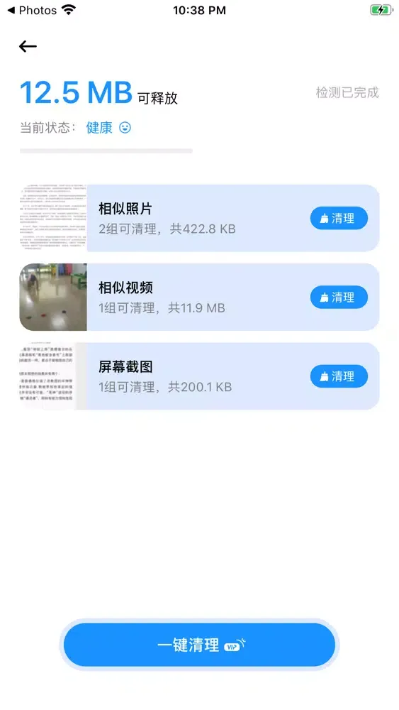 Zrzuty ekranu 智能清理大师-垃圾清理专业管家