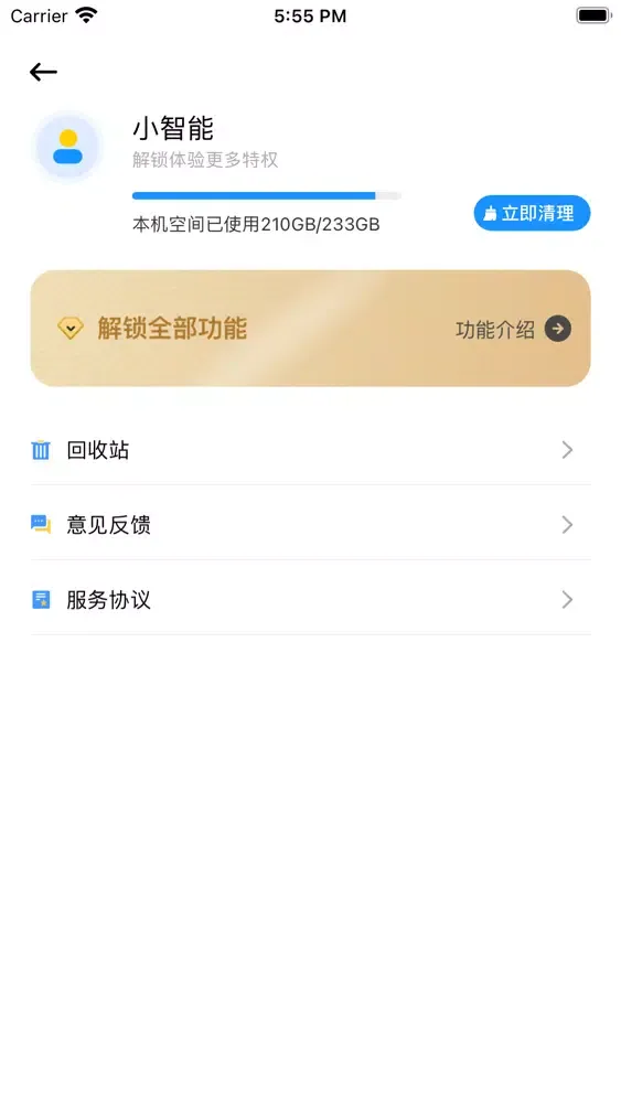 Zrzuty ekranu 智能清理大师-垃圾清理专业管家