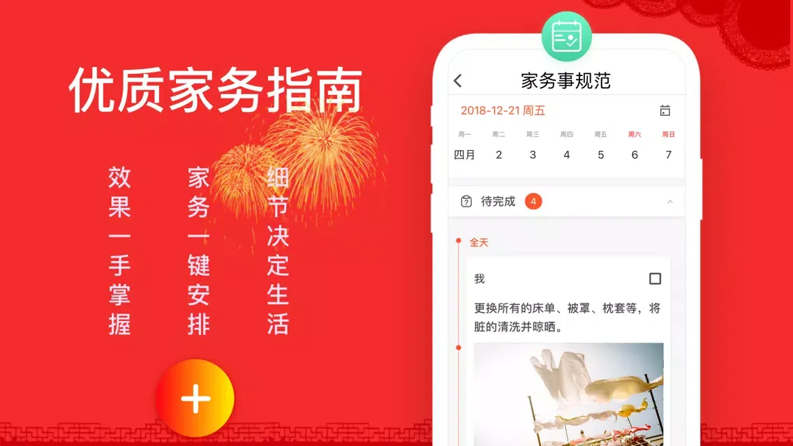 Captures d'écran de 得贤家政