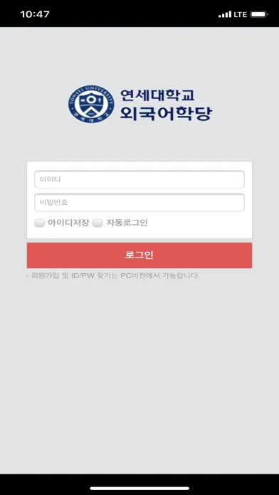ภาพหน้าจอของ 연세대학교 외국어학당 전화 외국어