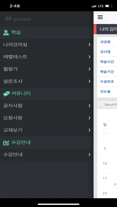 ภาพหน้าจอของ 연세대학교 외국어학당 전화 외국어