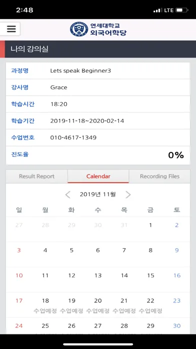 ภาพหน้าจอของ 연세대학교 외국어학당 전화 외국어