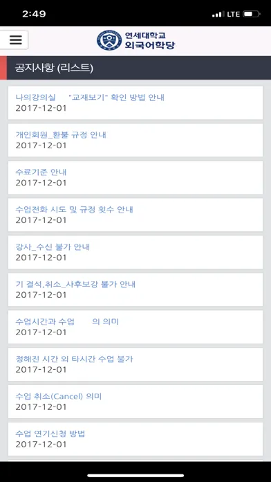 ภาพหน้าจอของ 연세대학교 외국어학당 전화 외국어