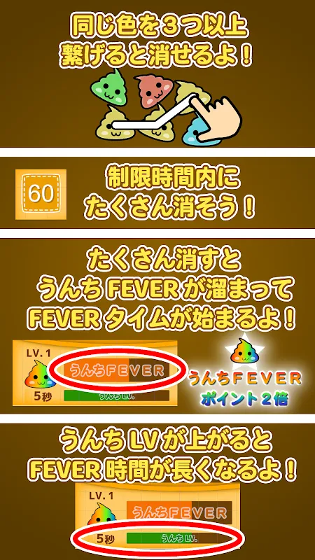 うんちむちむ【なぞって繋げるパズルゲーム】 Screenshots