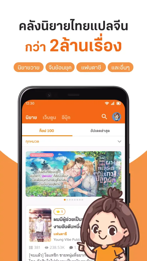 นิยาย Dek-D应用截图