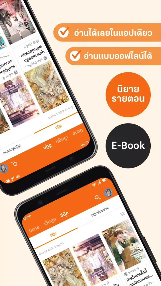 นิยาย Dek-D应用截图