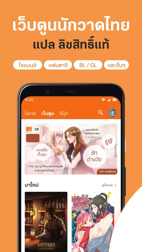นิยาย Dek-D应用截图