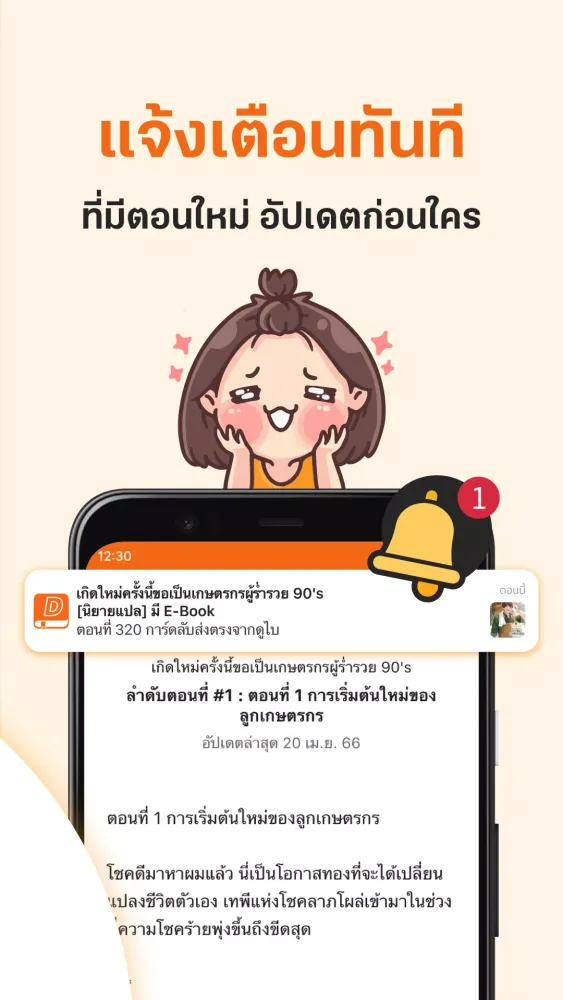 นิยาย Dek-D应用截图