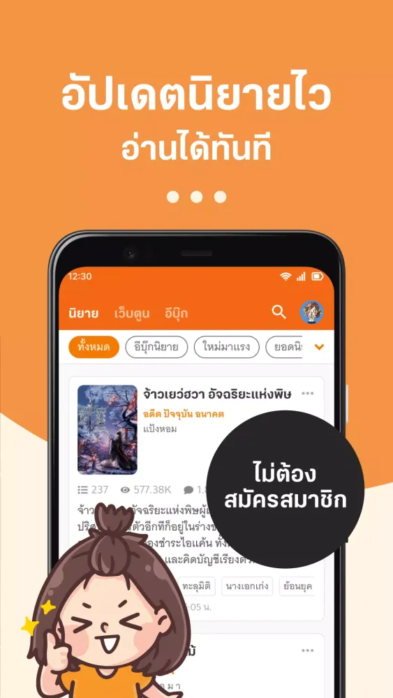 นิยาย Dek-D应用截图