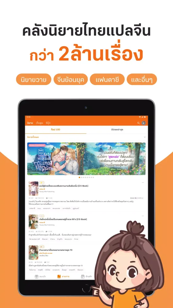 นิยาย Dek-D应用截图