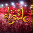 زيارة عاشوراء
