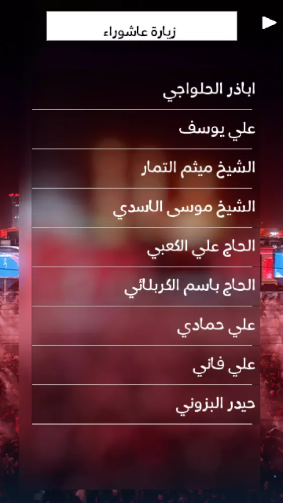 تصاویر زيارة عاشوراء