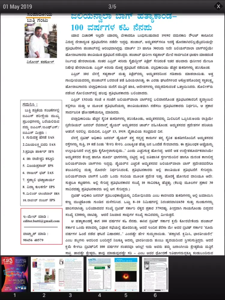 Ảnh chụp màn hình của Butti iPad 