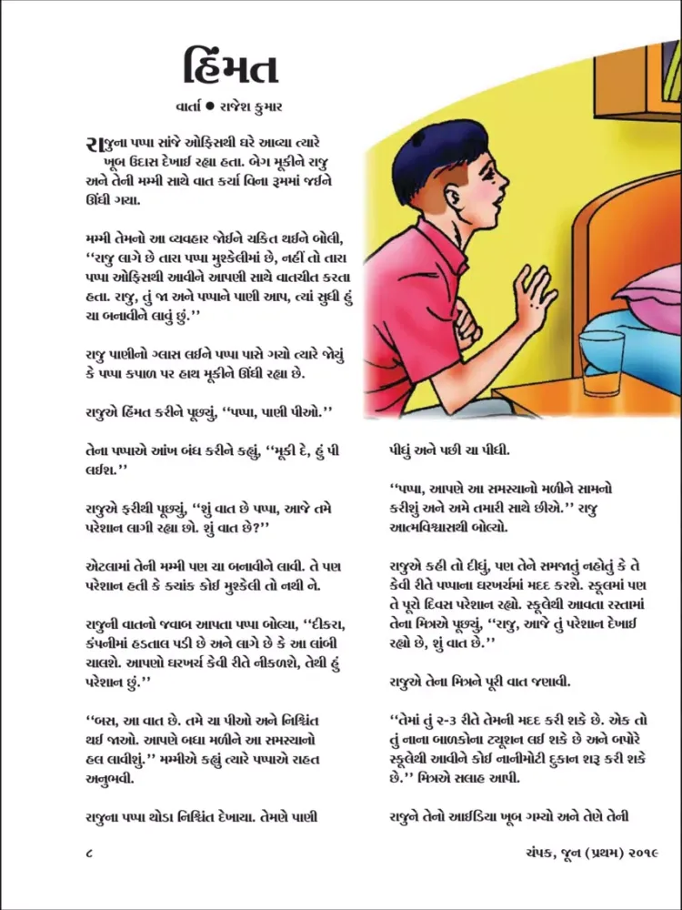 Скриншоты Champak Gujarati iPad 