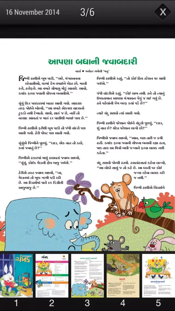 Скриншоты Champak Gujarati
