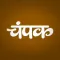 Champak Hindi India Magazines