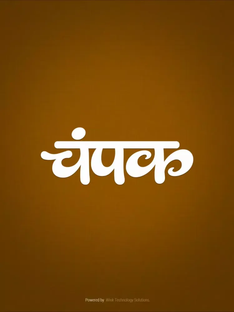 Скриншоты Champak Hindi India Magazines iPad 