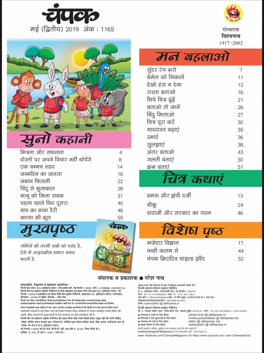 Champak Hindi India Magazines iPad  Screenshots