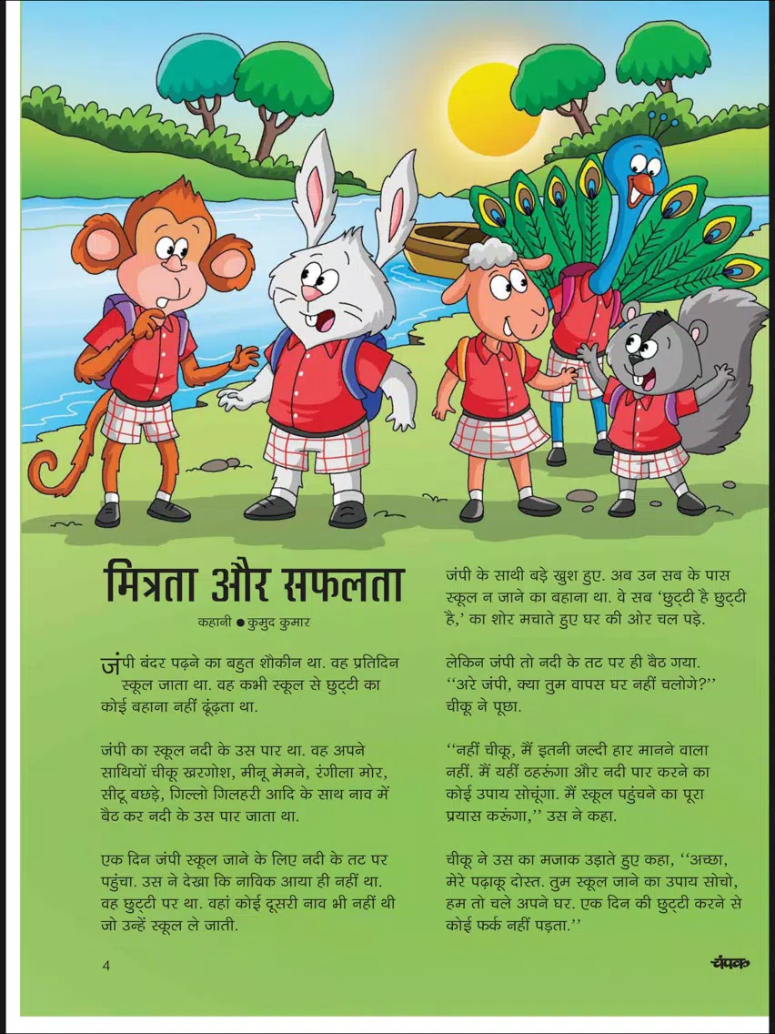 Champak Hindi India Magazines iPad  Screenshots