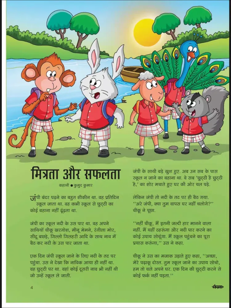 Скриншоты Champak Hindi India Magazines iPad 