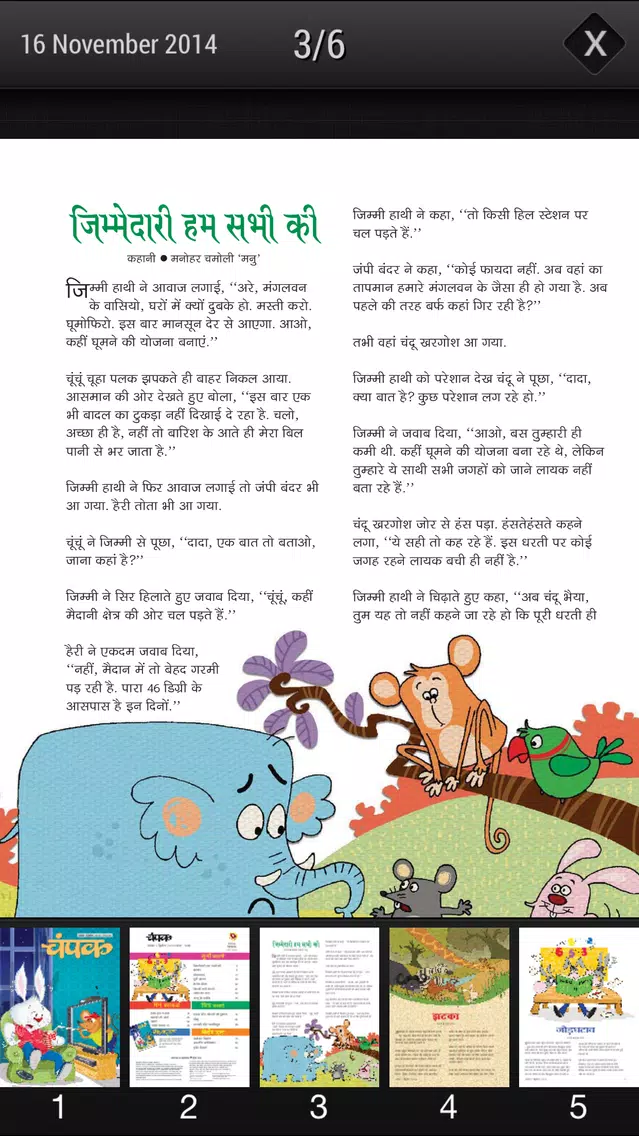 Champak Hindi India Magazines Screenshots