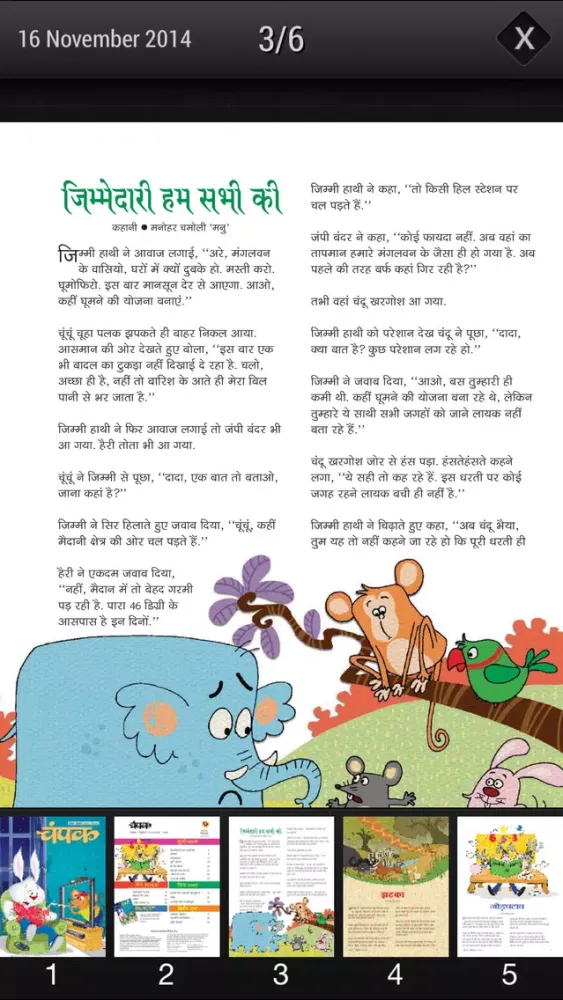 Скриншоты Champak Hindi India Magazines