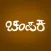 Champak Kannada