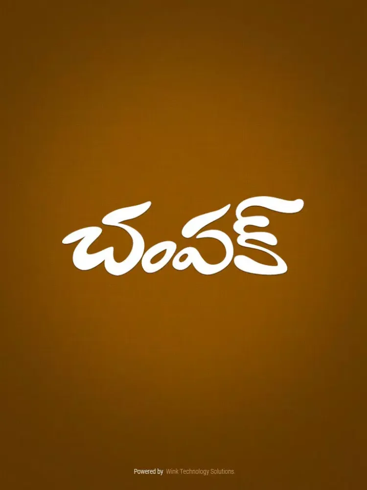 Capturas de tela do Champak Telugu iPad 
