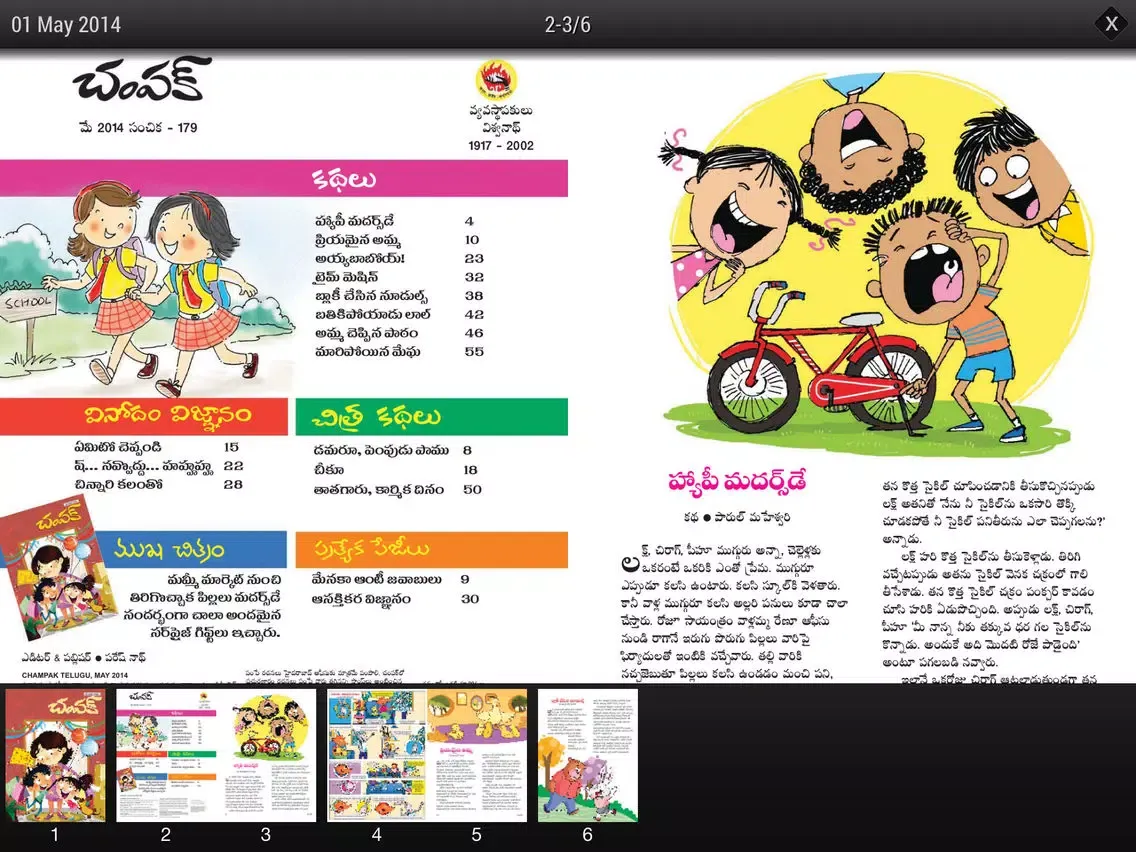 Capturas de tela do Champak Telugu iPad 