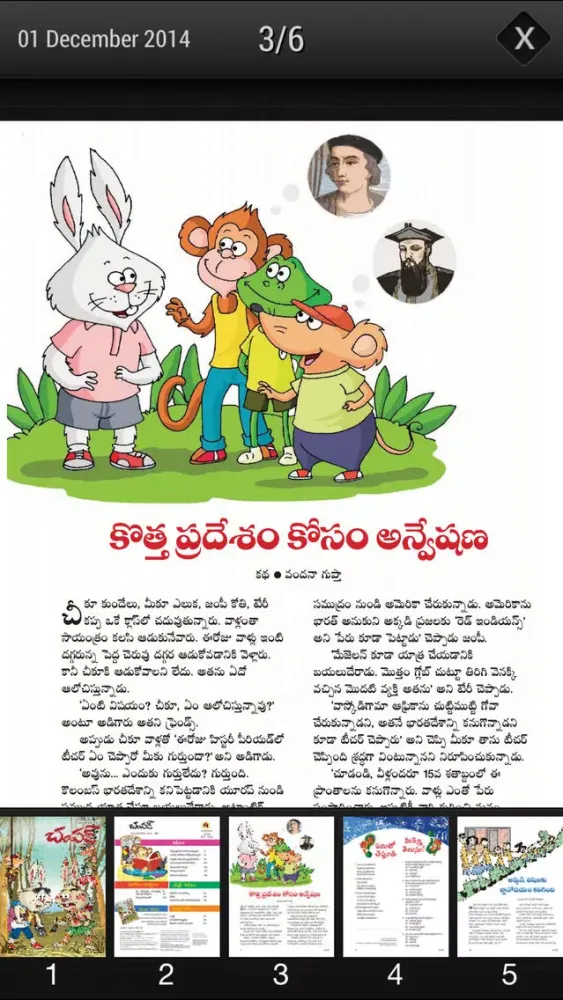 Capturas de tela do Champak Telugu