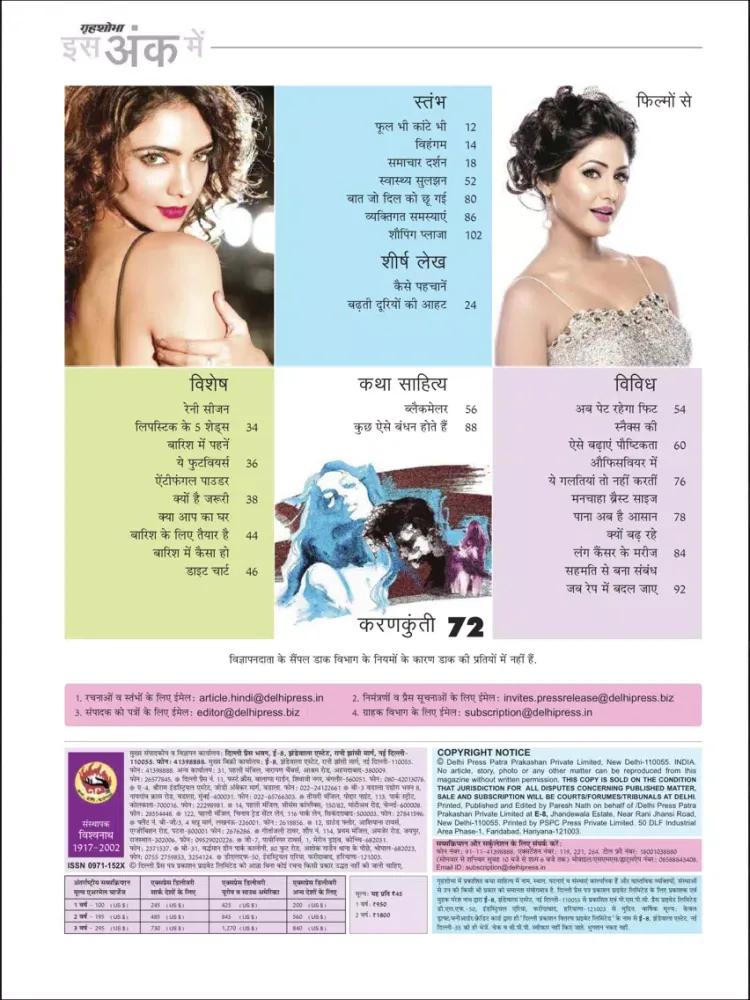 Grihshobha Hindi Magazine iPad  Screenshots