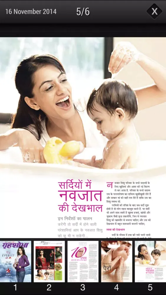 Grihshobha Hindi Magazine Screenshots
