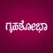 Grihshobha Kannada