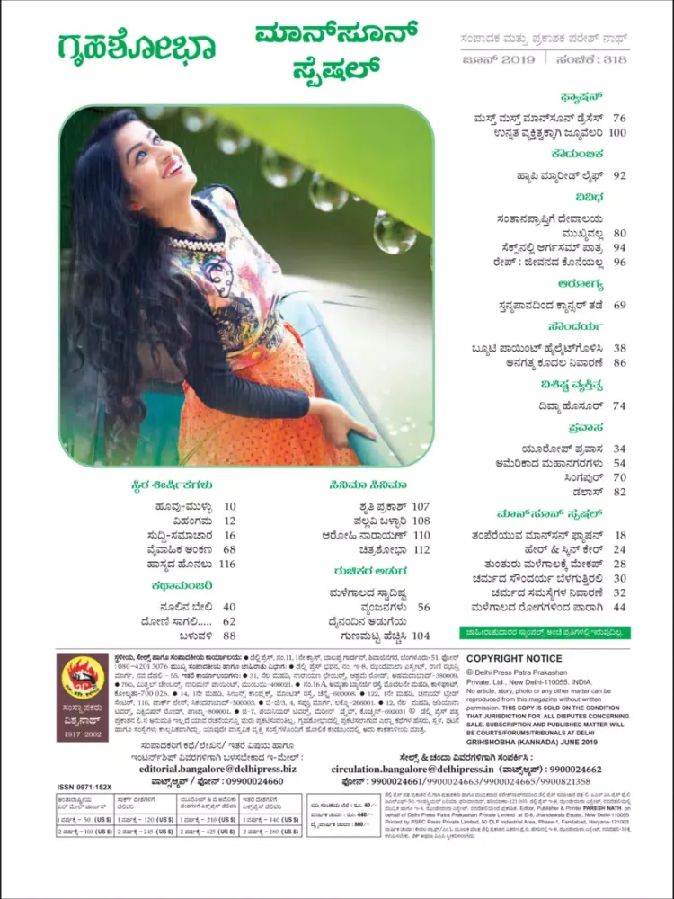 Скриншоты Grihshobha Kannada iPad 