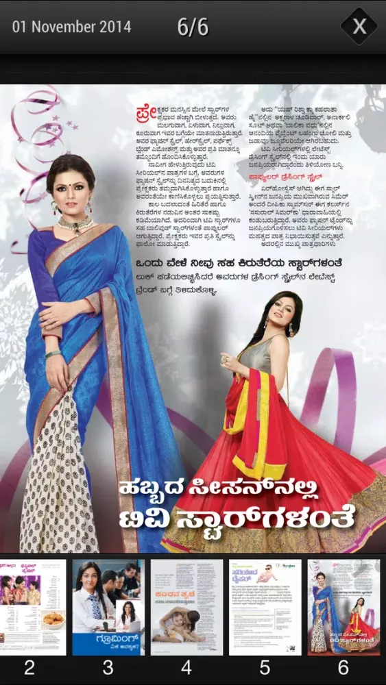 Скриншоты Grihshobha Kannada