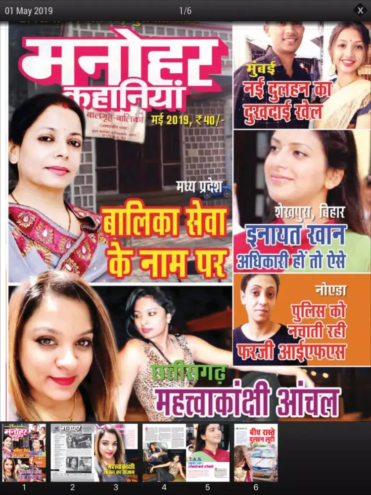 Manohar Kahaniyan Hindi iPad 應用截圖